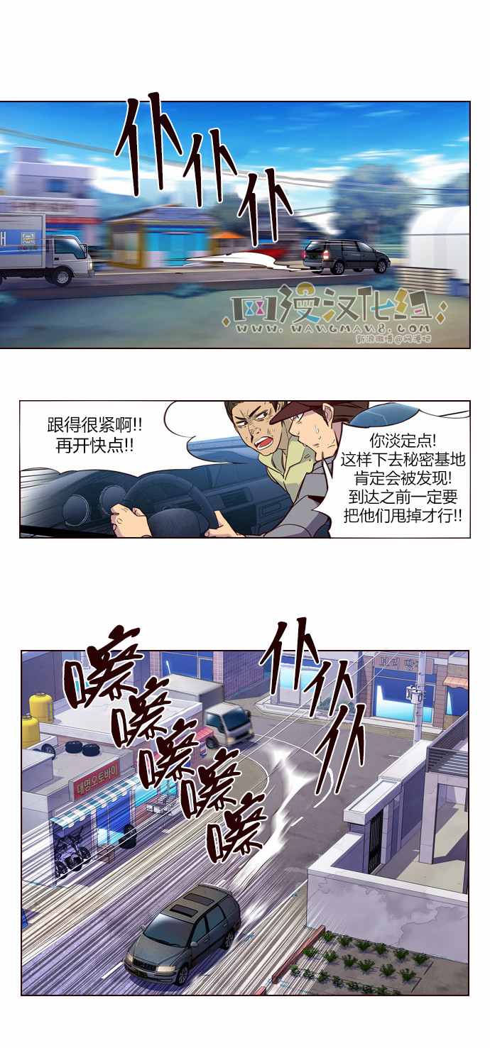 《狂野少女》漫画 238话