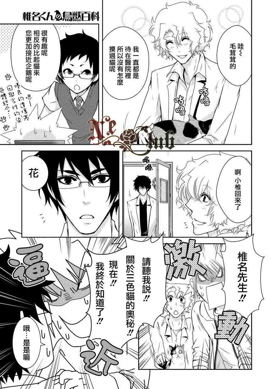 《椎名的鸟兽百科》漫画 22集前篇