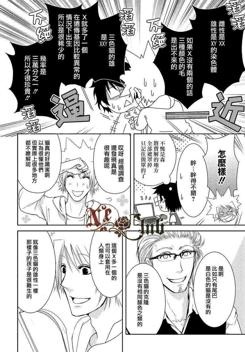 《椎名的鸟兽百科》漫画 22集前篇