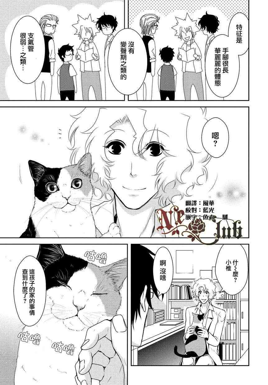 《椎名的鸟兽百科》漫画 22集前篇