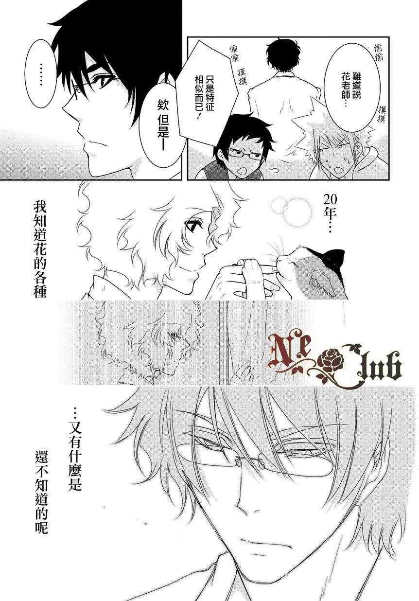 《椎名的鸟兽百科》漫画 22集前篇