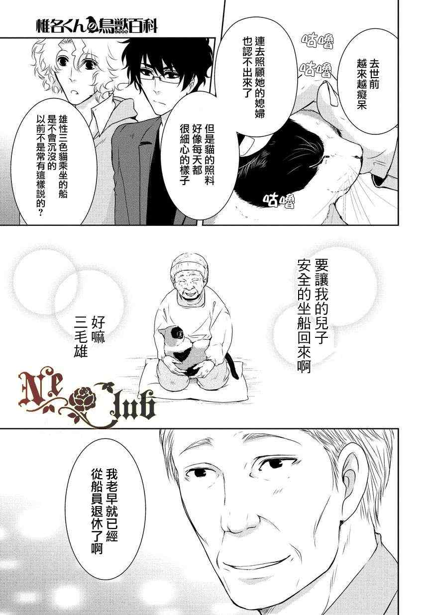 《椎名的鸟兽百科》漫画 22集前篇