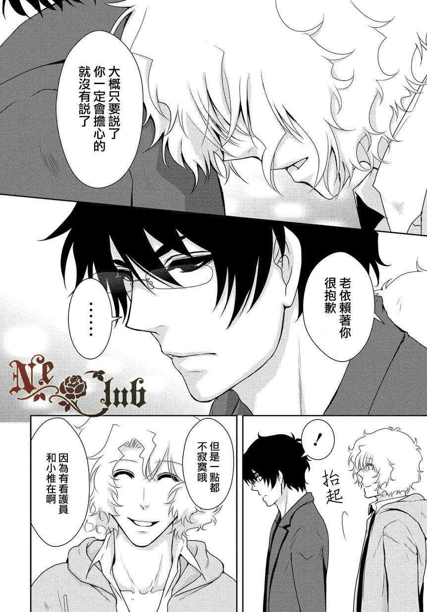 《椎名的鸟兽百科》漫画 22集前篇