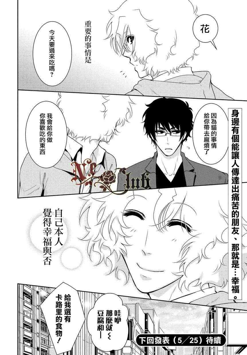 《椎名的鸟兽百科》漫画 22集前篇