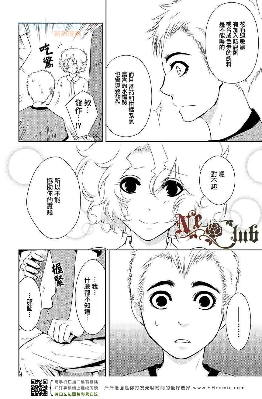 《椎名的鸟兽百科》漫画 20集后篇