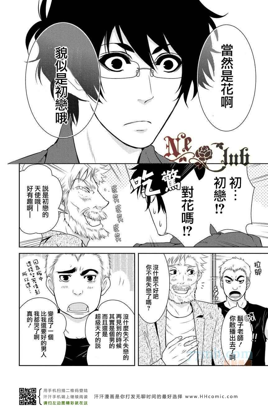 《椎名的鸟兽百科》漫画 20集后篇