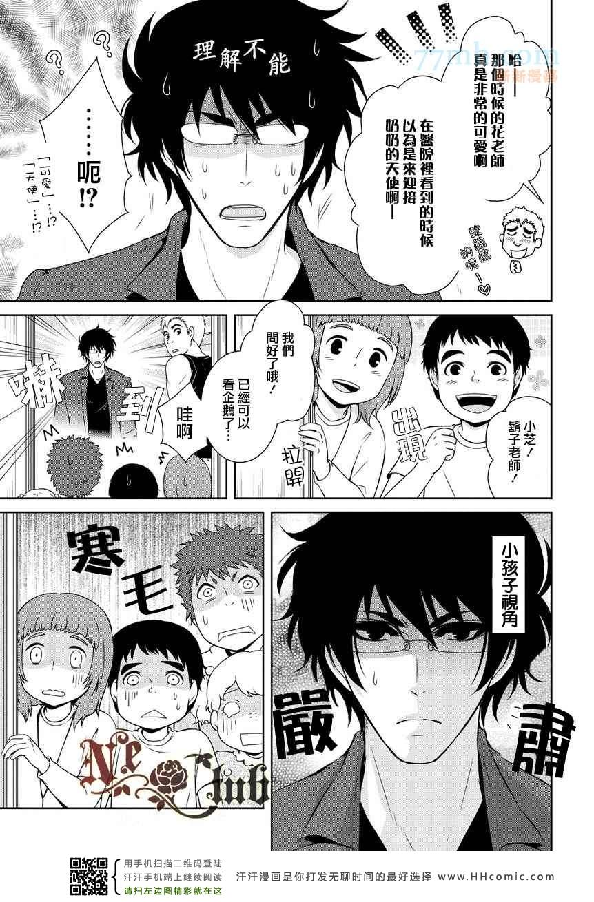 《椎名的鸟兽百科》漫画 20集后篇