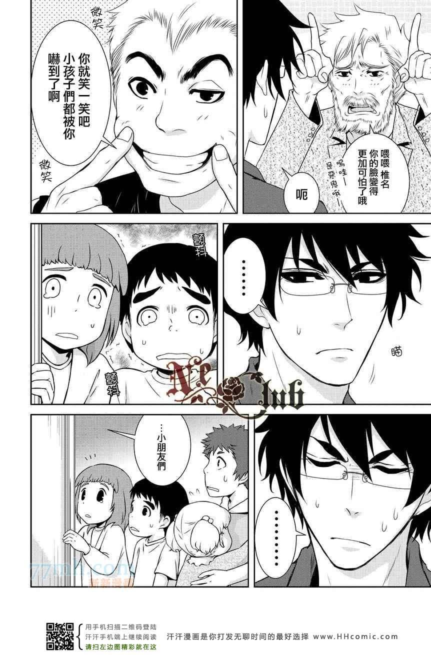 《椎名的鸟兽百科》漫画 20集后篇