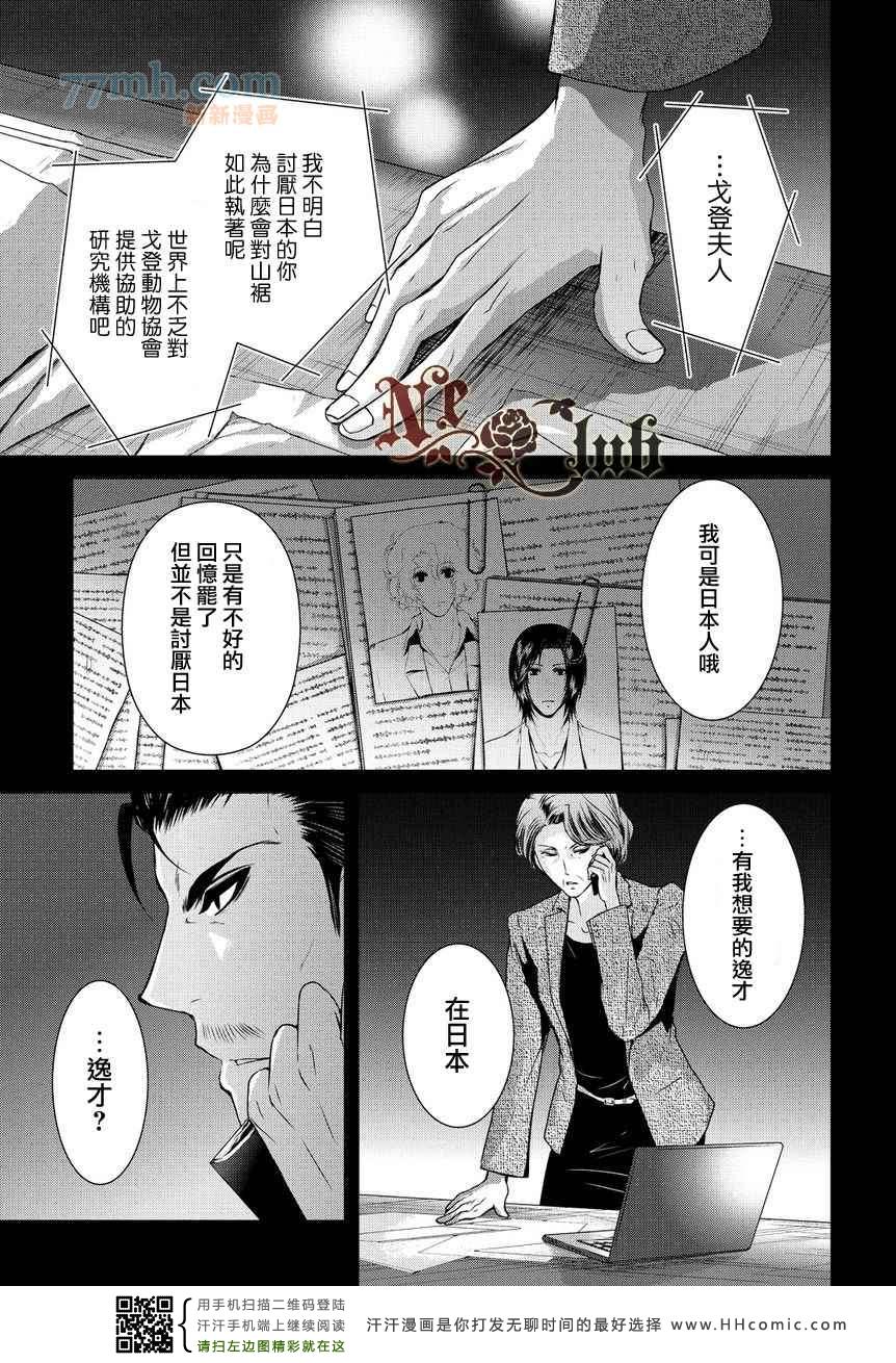 《椎名的鸟兽百科》漫画 20集后篇