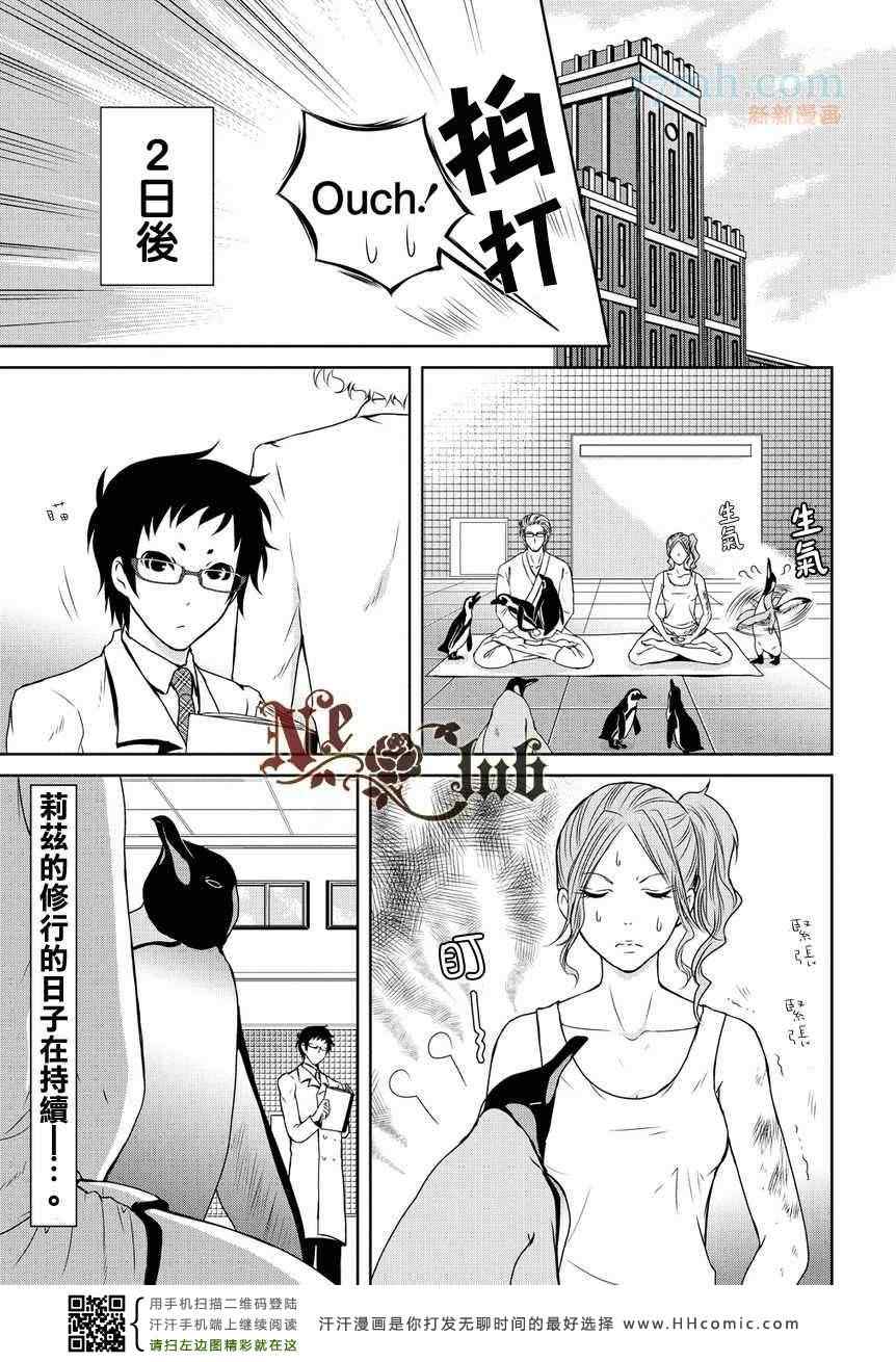 《椎名的鸟兽百科》漫画 19集后篇