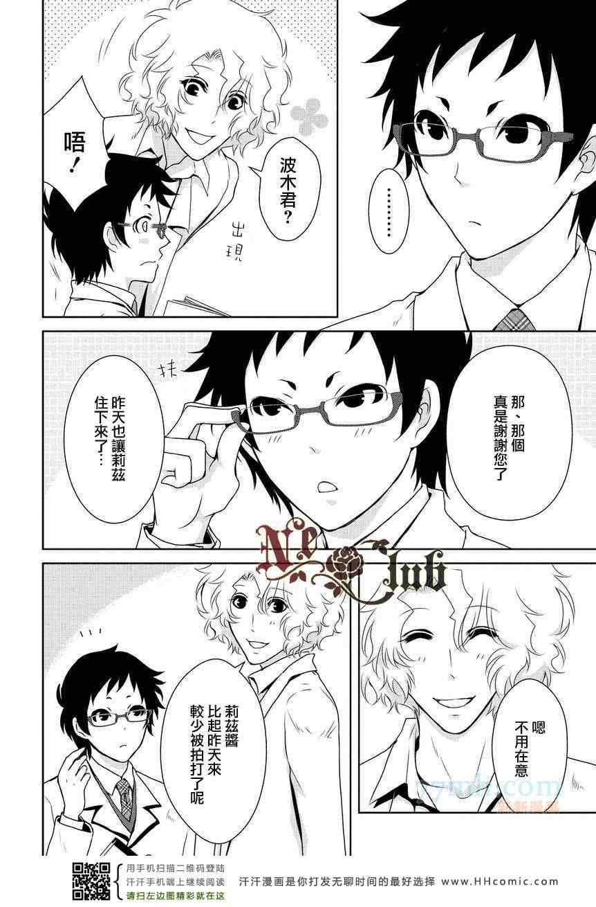 《椎名的鸟兽百科》漫画 19集后篇