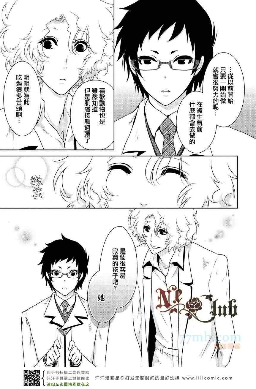 《椎名的鸟兽百科》漫画 19集后篇