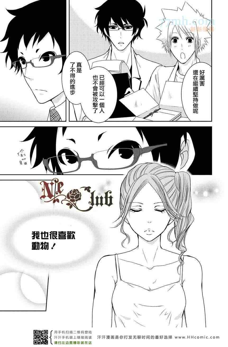 《椎名的鸟兽百科》漫画 19集后篇