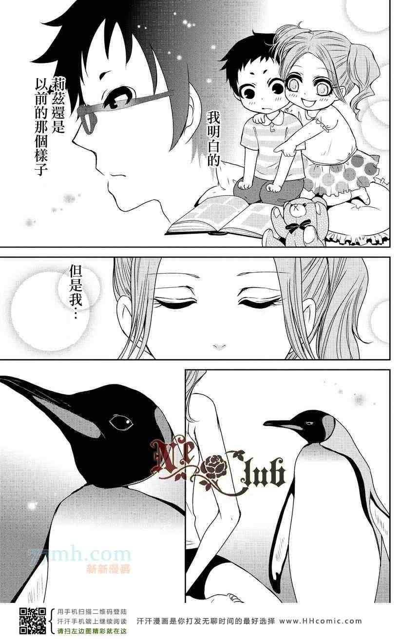 《椎名的鸟兽百科》漫画 19集后篇