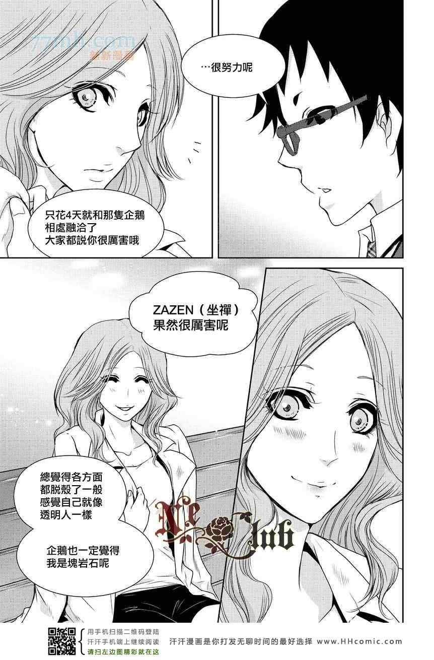 《椎名的鸟兽百科》漫画 19集后篇