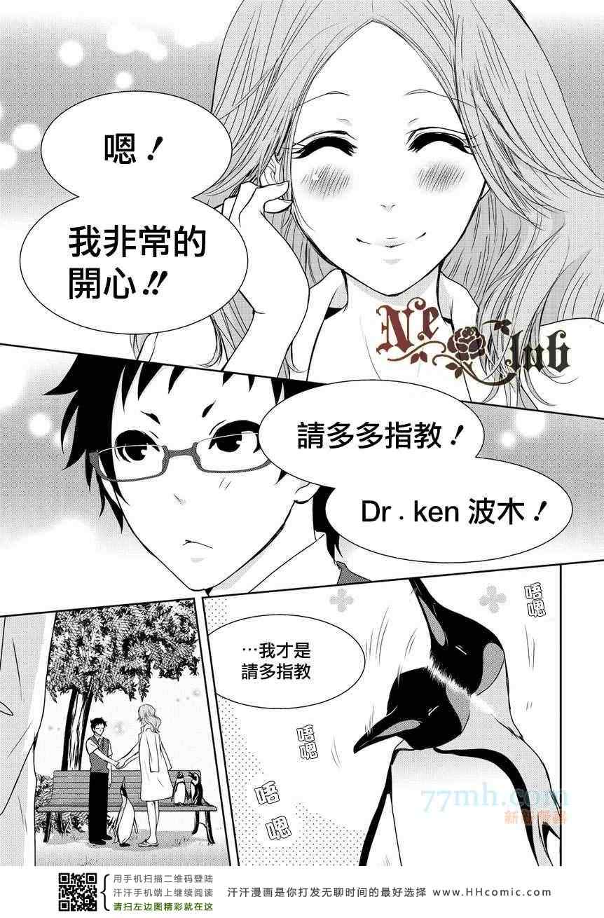 《椎名的鸟兽百科》漫画 19集后篇