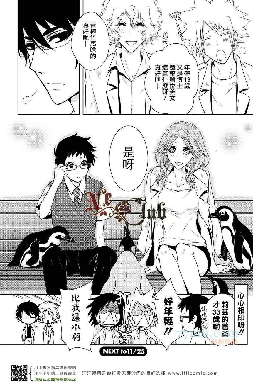 《椎名的鸟兽百科》漫画 19集后篇