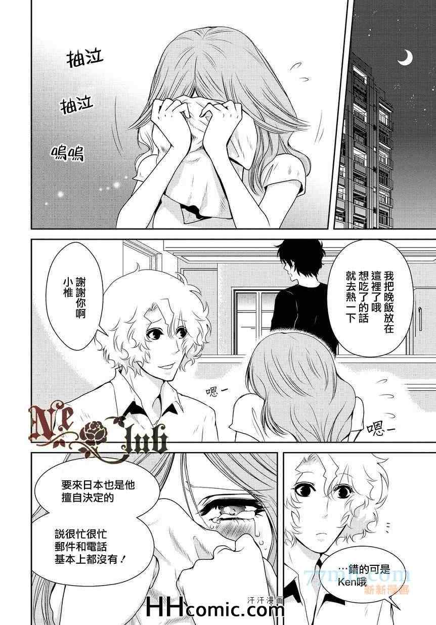 《椎名的鸟兽百科》漫画 19集中篇