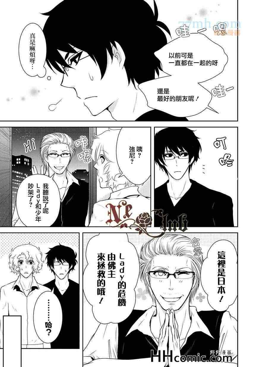 《椎名的鸟兽百科》漫画 19集中篇