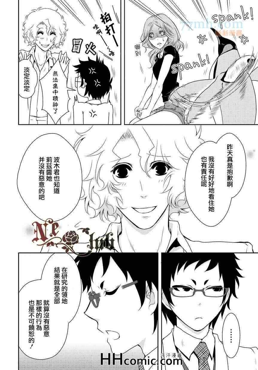 《椎名的鸟兽百科》漫画 19集中篇