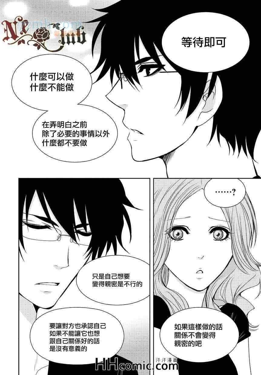 《椎名的鸟兽百科》漫画 19集中篇