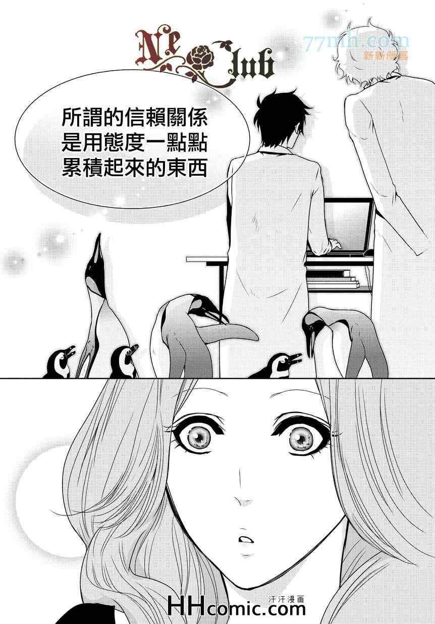 《椎名的鸟兽百科》漫画 19集中篇