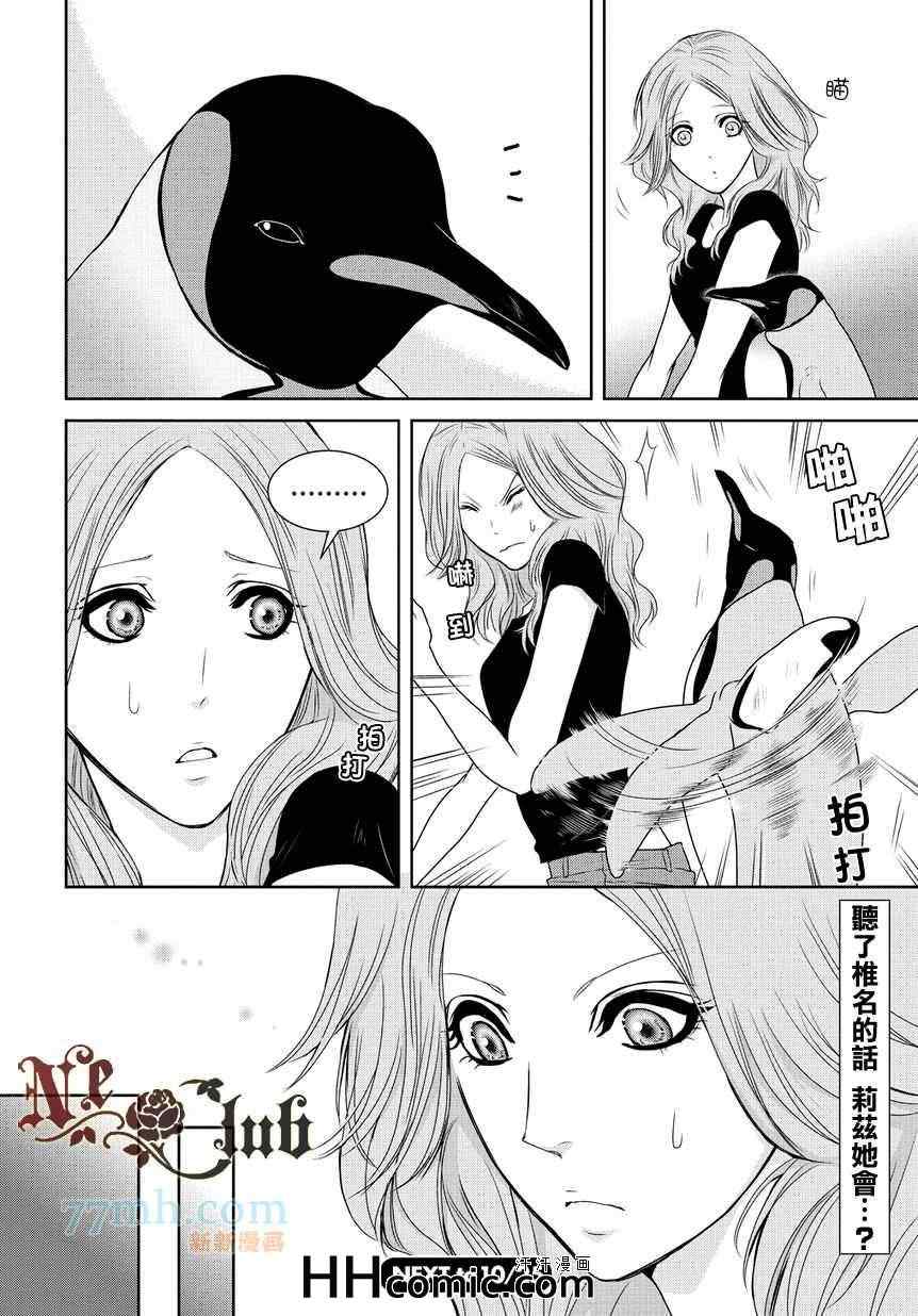 《椎名的鸟兽百科》漫画 19集中篇