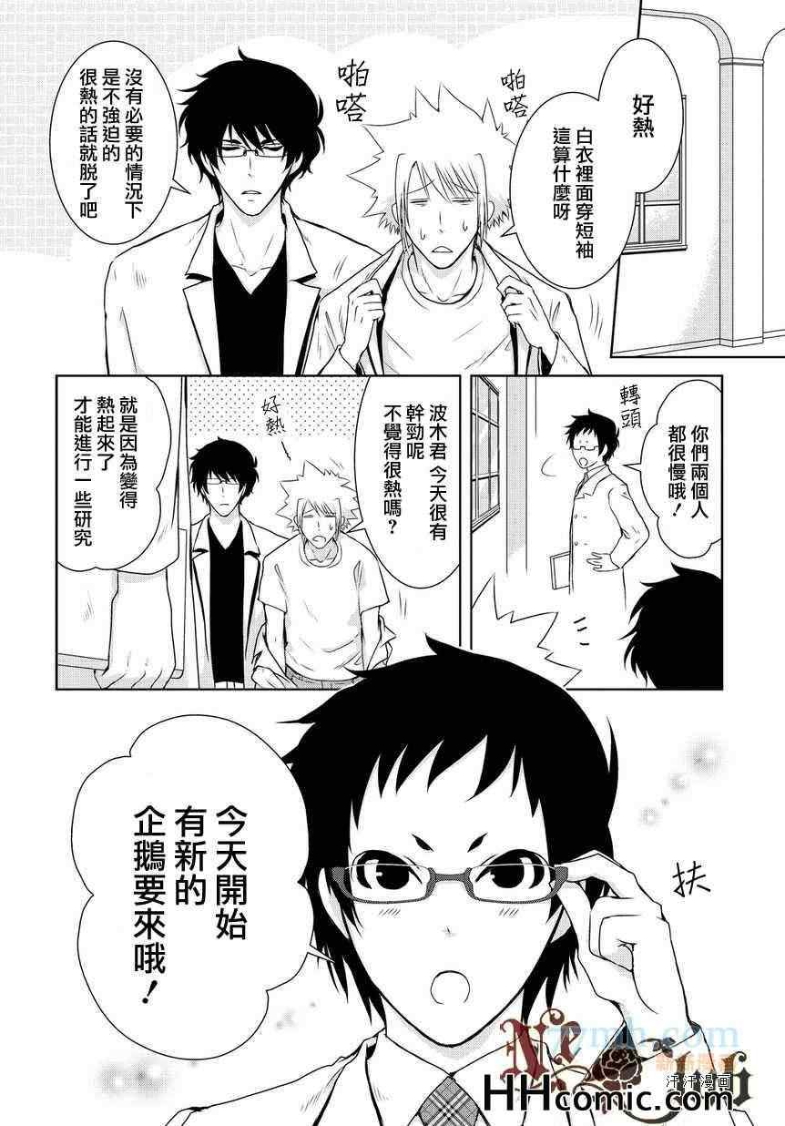 《椎名的鸟兽百科》漫画 19集前篇