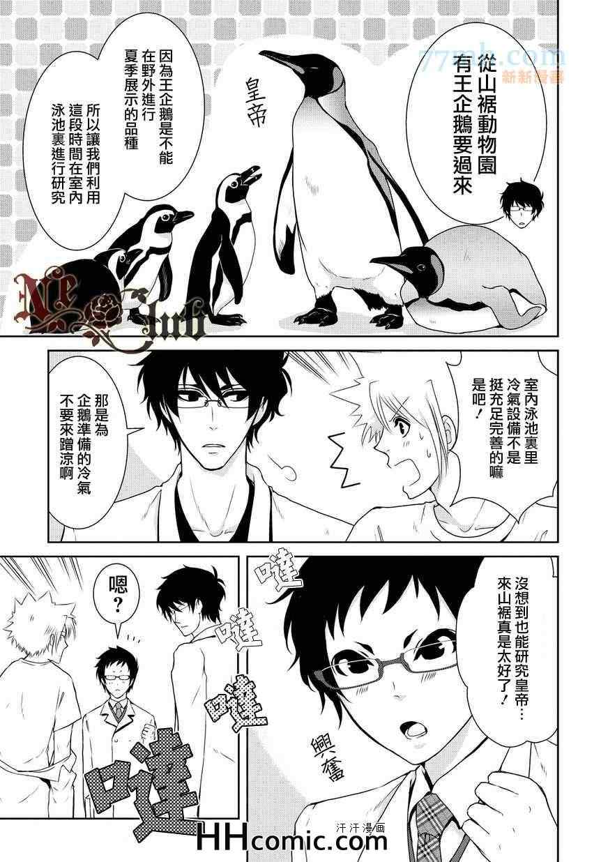 《椎名的鸟兽百科》漫画 19集前篇