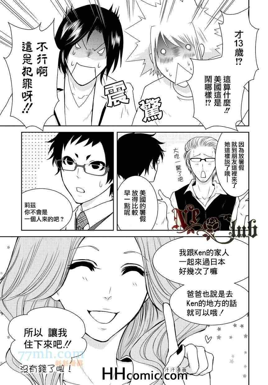 《椎名的鸟兽百科》漫画 19集前篇