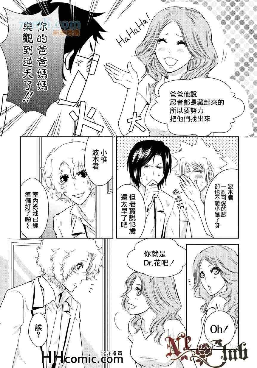 《椎名的鸟兽百科》漫画 19集前篇