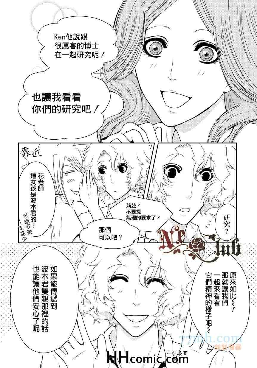 《椎名的鸟兽百科》漫画 19集前篇