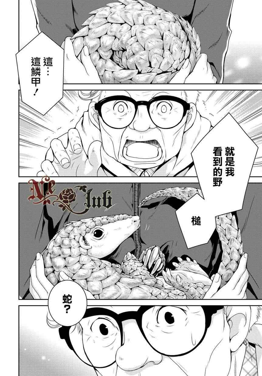 《椎名的鸟兽百科》漫画 17集后篇