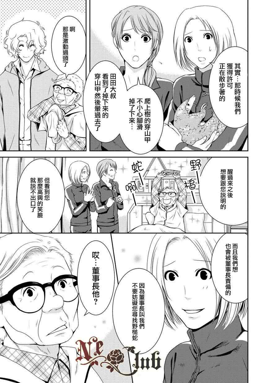 《椎名的鸟兽百科》漫画 17集后篇