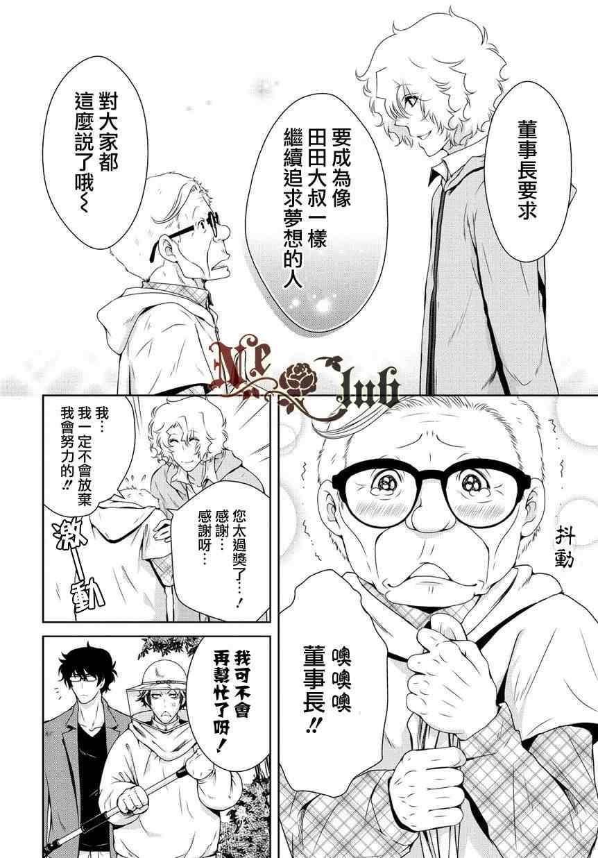 《椎名的鸟兽百科》漫画 17集后篇