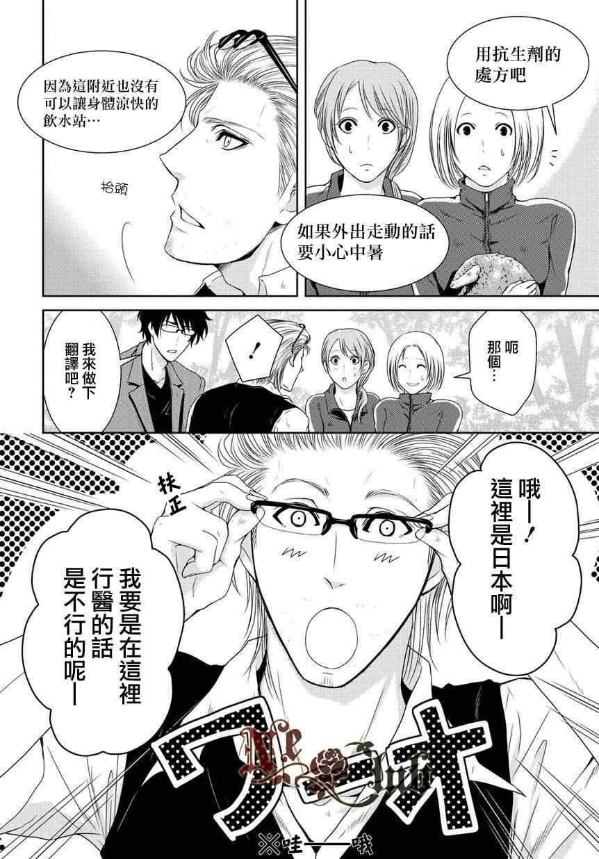 《椎名的鸟兽百科》漫画 17集后篇