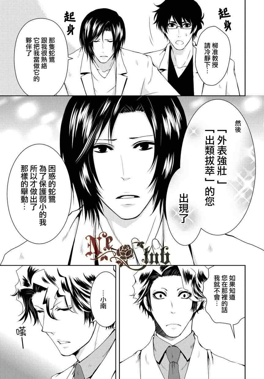 《椎名的鸟兽百科》漫画 17集后篇