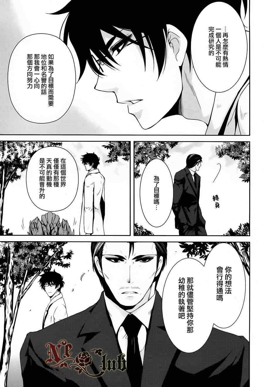 《椎名的鸟兽百科》漫画 14集后篇