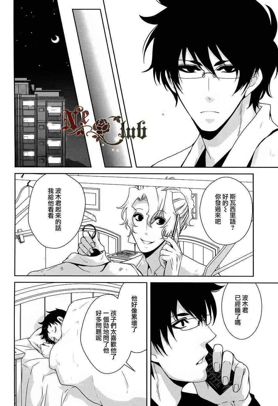 《椎名的鸟兽百科》漫画 14集后篇