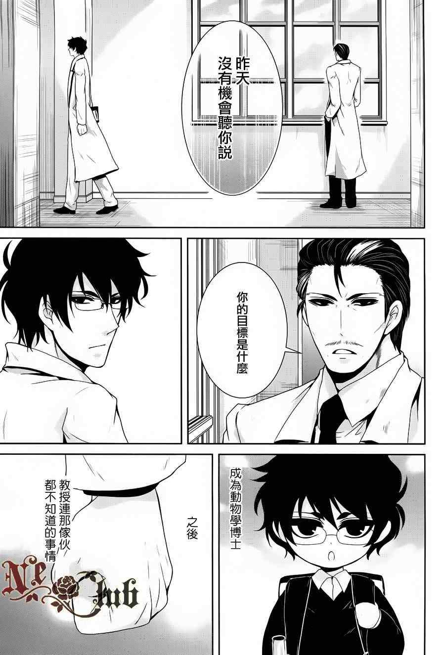 《椎名的鸟兽百科》漫画 14集后篇