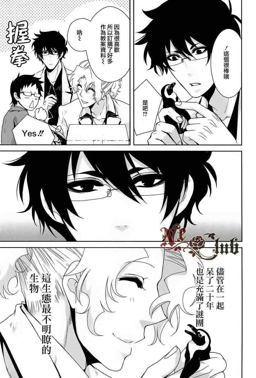 《椎名的鸟兽百科》漫画 14集后篇