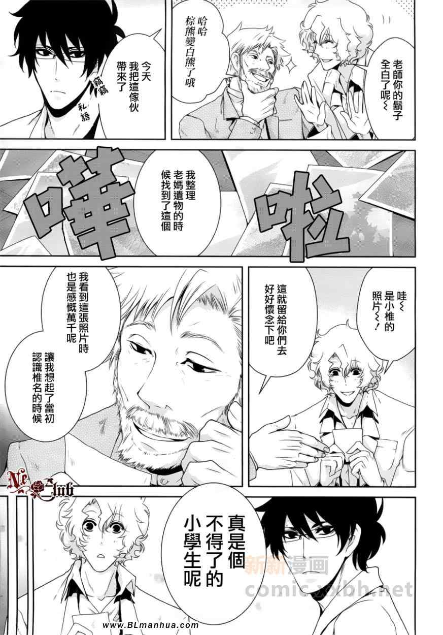 《椎名的鸟兽百科》漫画 13集