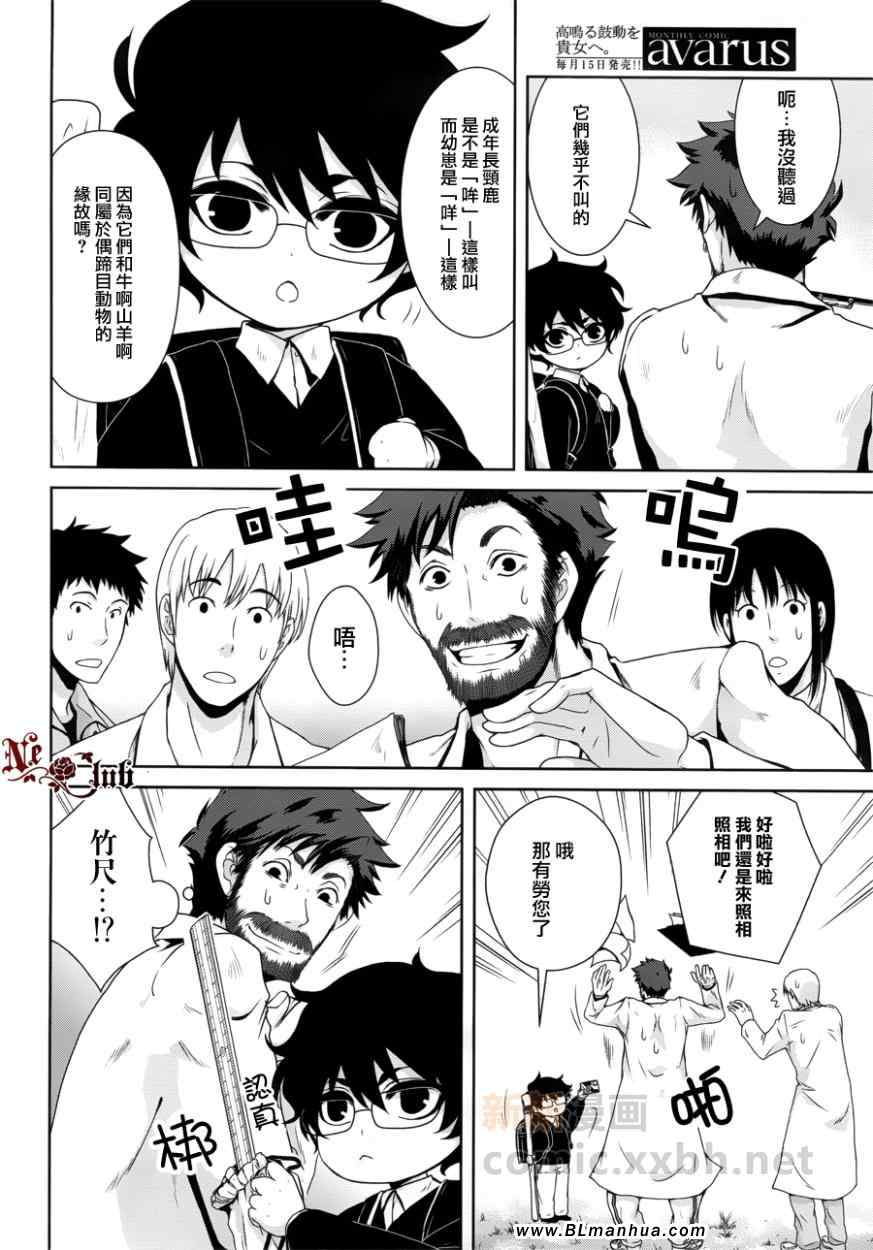 《椎名的鸟兽百科》漫画 13集