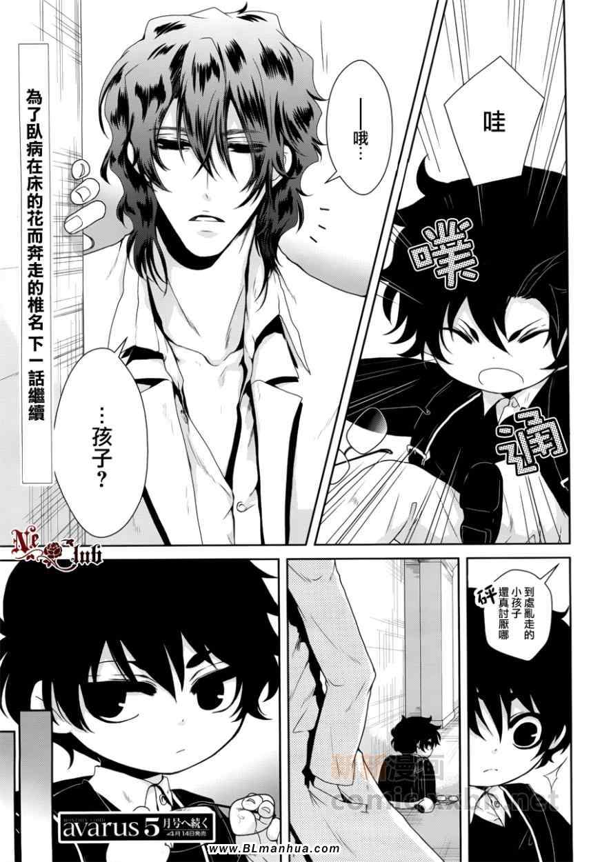 《椎名的鸟兽百科》漫画 13集