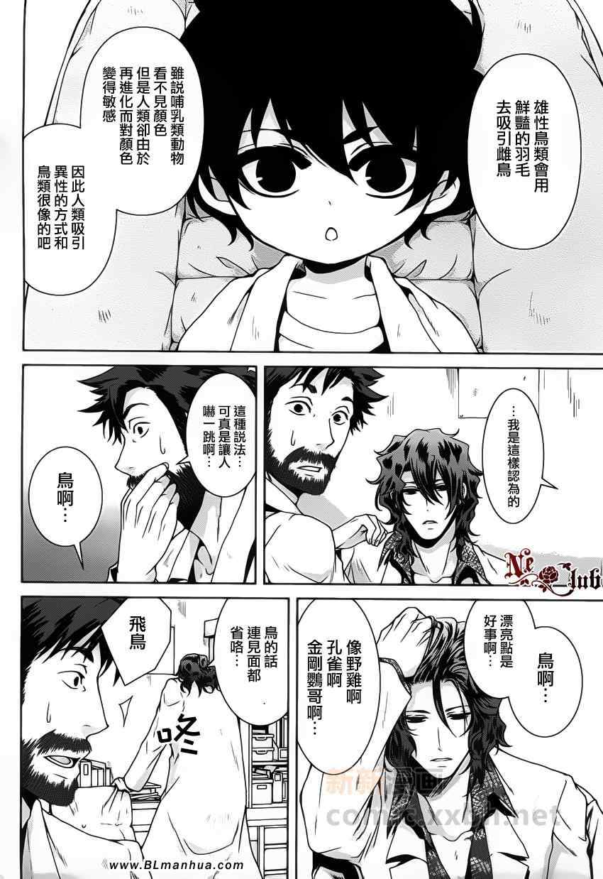 《椎名的鸟兽百科》漫画 13集