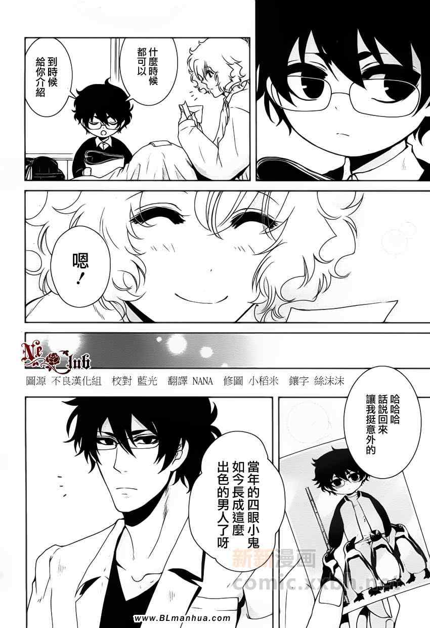 《椎名的鸟兽百科》漫画 13集