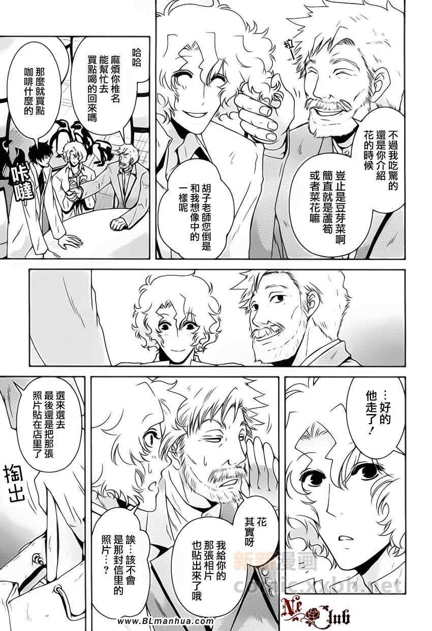 《椎名的鸟兽百科》漫画 13集