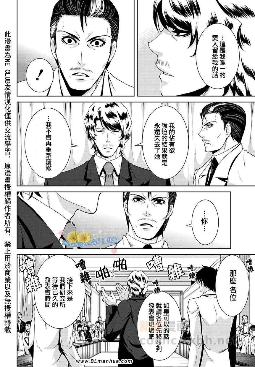 《椎名的鸟兽百科》漫画 10集后篇