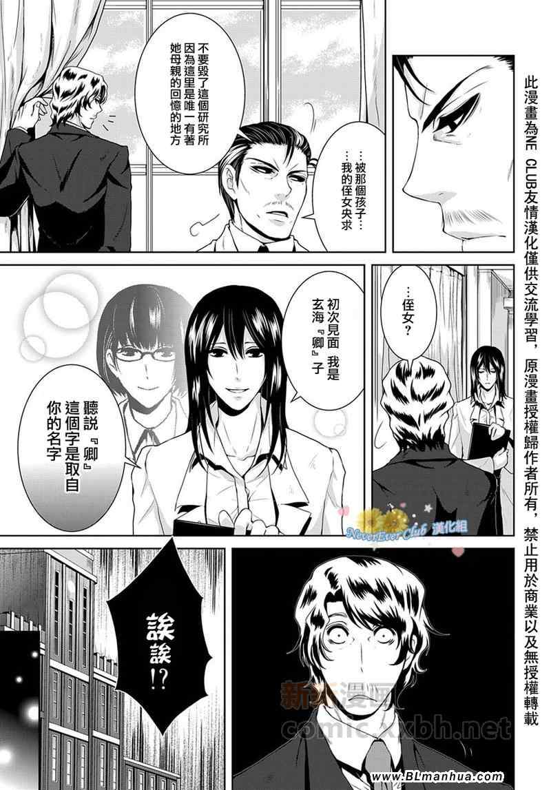 《椎名的鸟兽百科》漫画 10集后篇