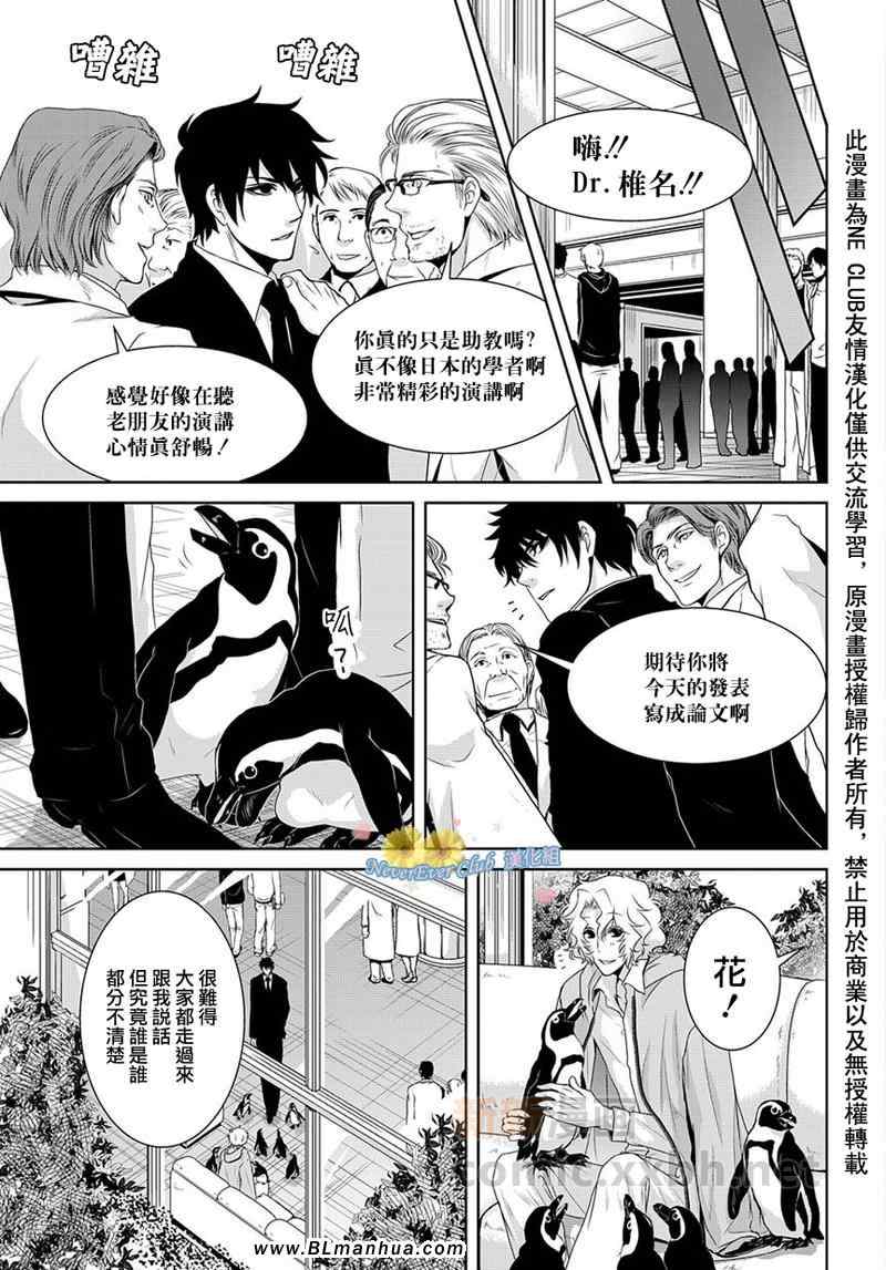 《椎名的鸟兽百科》漫画 10集后篇